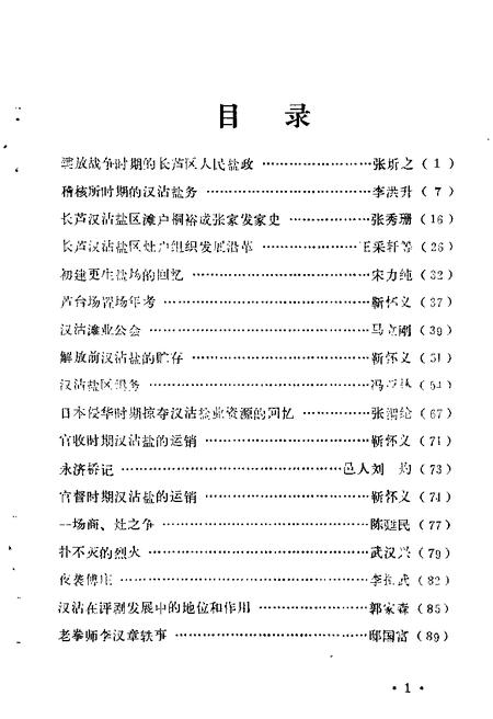 汉沽文史参考资料选编  第1辑.pdf电子版_天津市志插图2