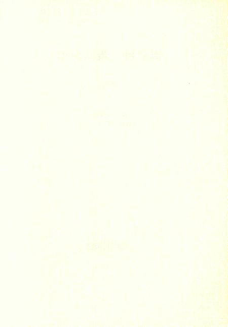 崖县知青史料专辑上册.pdf电子版_海南省志插图2