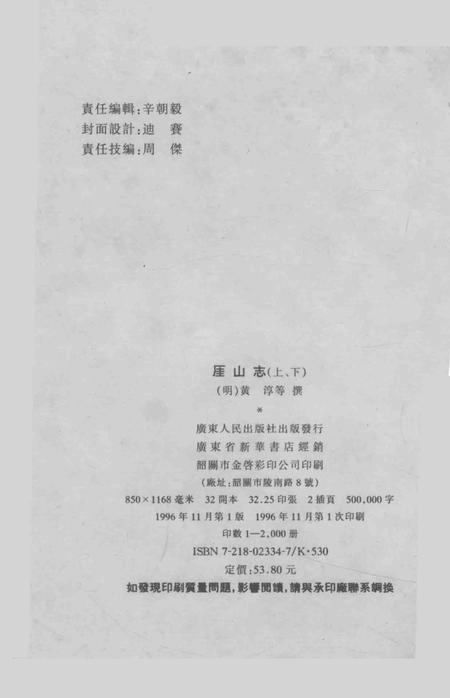 崖山志  下.pdf电子版_其他志插图2