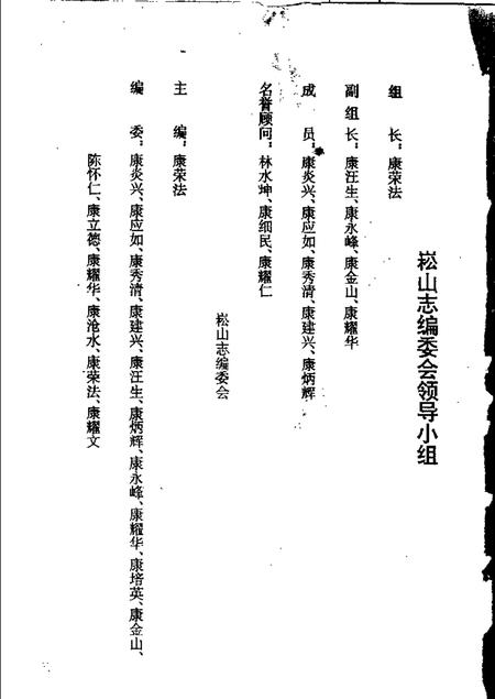 崧山志.pdf电子版_其他志插图2