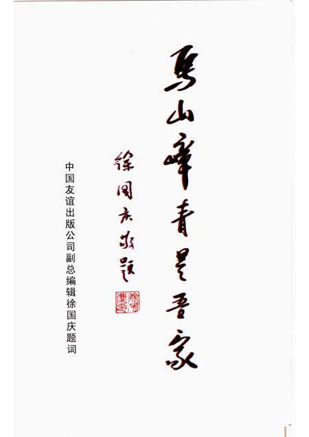 嶂青村志.pdf电子版_江苏省志插图2