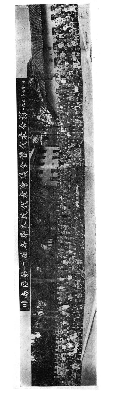 川南区第一届各界人民代表会议纪念刋-川南区第一届各界人民代表会议秘书处-1950.11.pdf电子版_重庆市志插图2