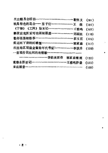 汉沽文史资料  第2辑.pdf电子版_天津市志插图2