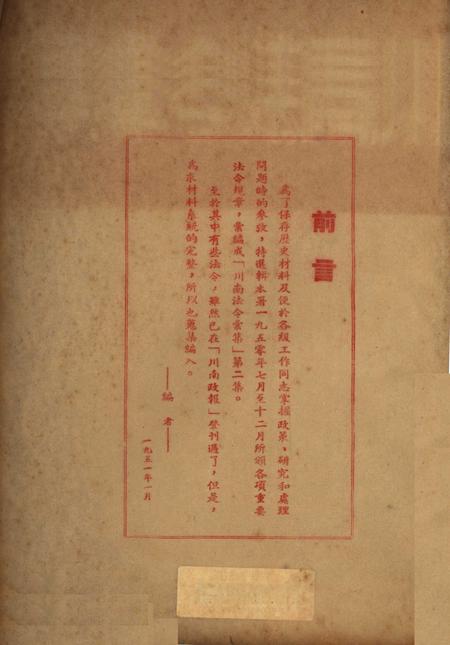 川南法令汇集第二集-川南人民行政公署办公厅-1951.1.pdf电子版_重庆市志插图2