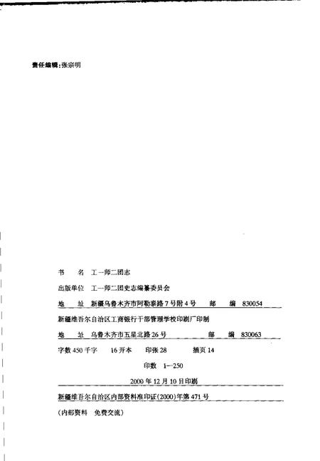 工一师二团志.pdf电子版_新疆维吾尔自治区志插图2