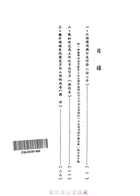 工作情况与今后任务——附其他专题报告-未标注-1951.11.pdf电子版_重庆市志插图2