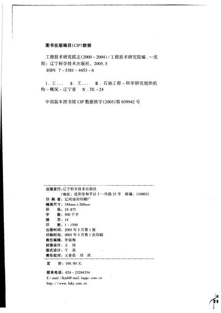 工程技术研究院志  2000-2004.pdf电子版_其他志插图2
