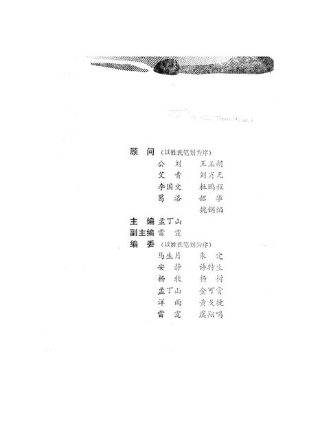 新疆绿洲1989年第05期.pdf电子版_新疆维吾尔族自治区志插图2