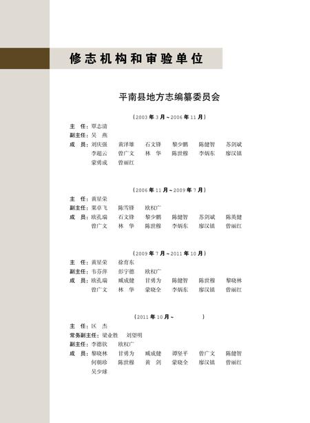 平南县志1988-2005.pdf电子版_广西壮族自治区志插图2