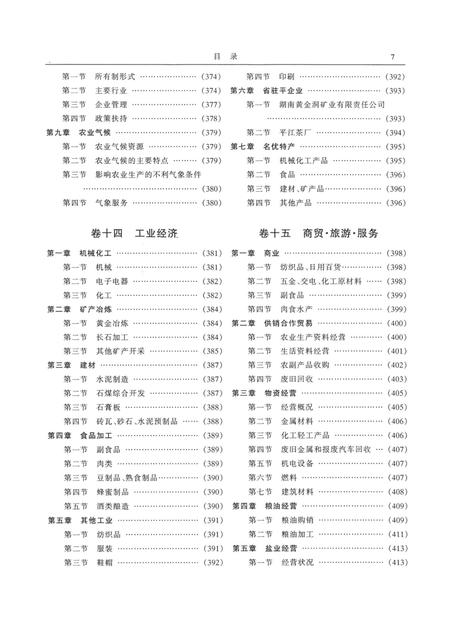 平江县志（1978～2003）.pdf电子版_河南省志插图2