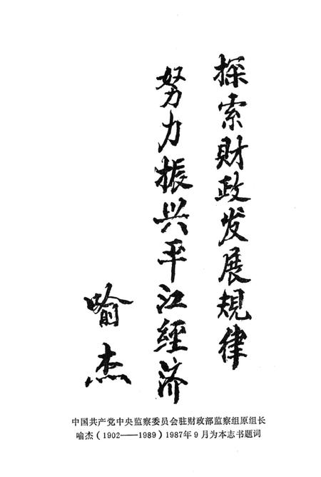 平江县财政志（内部资料）.pdf电子版_湖南省志插图2