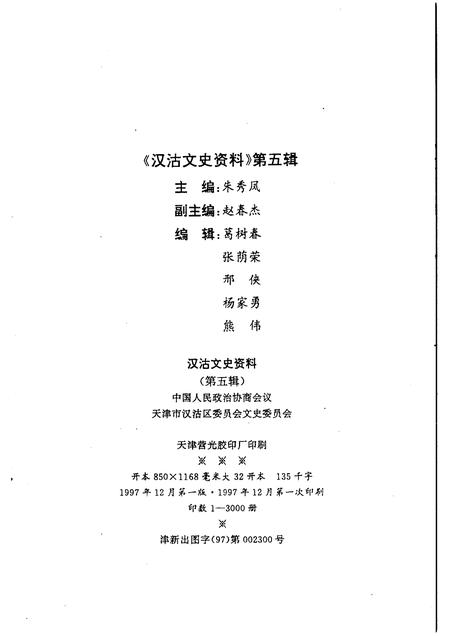 汉沽文史资料  第5辑.pdf电子版_天津市志插图2