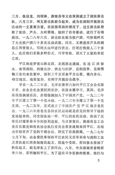 平江起义资料集.pdf电子版_湖南省志插图2
