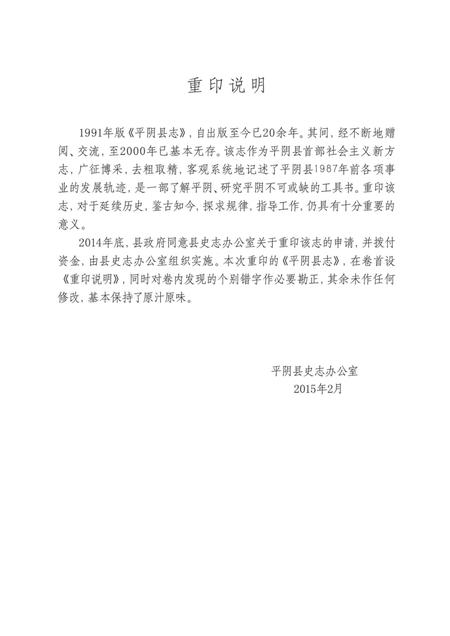 平阴县志 1840-1987 重印版.pdf电子版_山东省志插图2