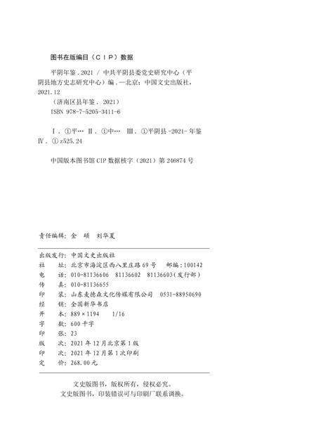 平阴年鉴2021.pdf电子版_山东省志插图2