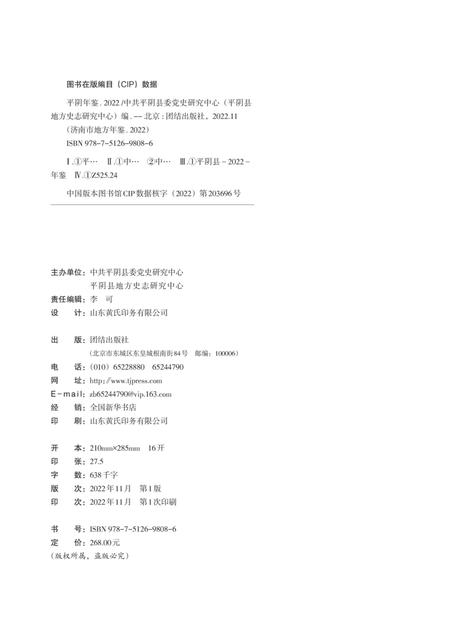 平阴年鉴2022.pdf电子版_山东省志插图2