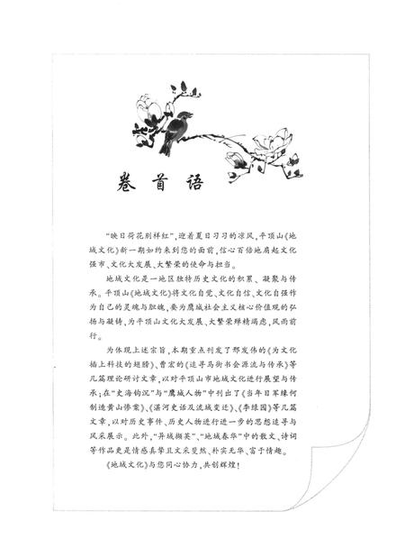 平顶山地域文化2012·1.pdf电子版_河南省志插图2