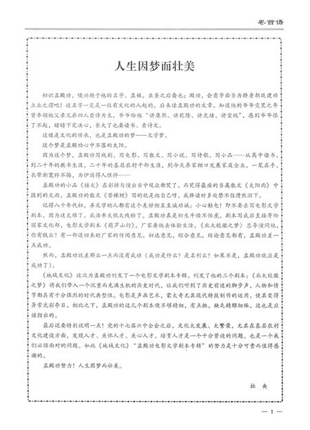 平顶山地域文化2012·2.pdf电子版_河南省志插图2