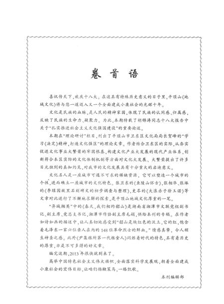 平顶山地域文化2012·3.pdf电子版_河南省志插图2