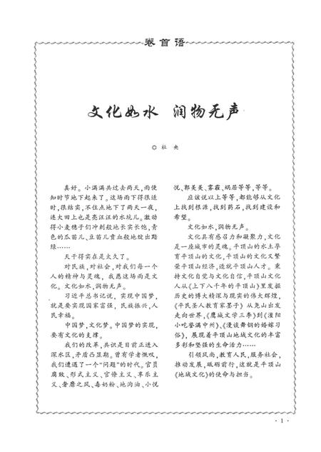 平顶山地域文化2013·2.pdf电子版_河南省志插图2