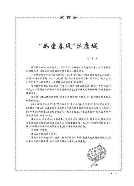 平顶山地域文化2013·3.pdf电子版_河南省志插图2