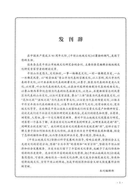 平顶山地域文化创刊号2011.pdf电子版_河南省志插图2