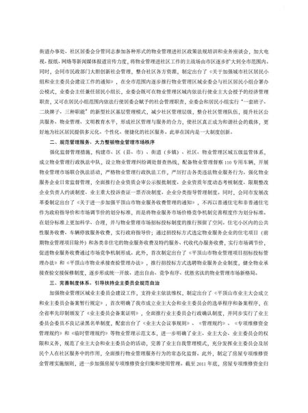 平顶山市物业管理工作年鉴（2011）.pdf电子版_河南省志插图2