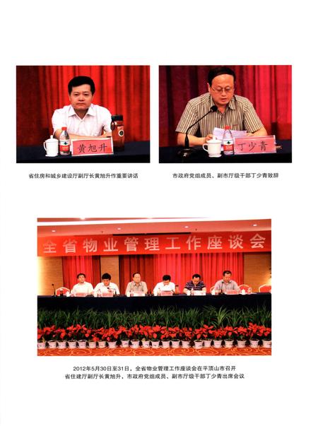 平顶山市物业管理工作年鉴（2012）.pdf电子版_河南省志插图2