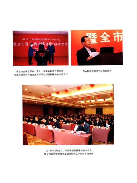 平顶山市物业管理工作年鉴（2013）.pdf电子版_河南省志插图2