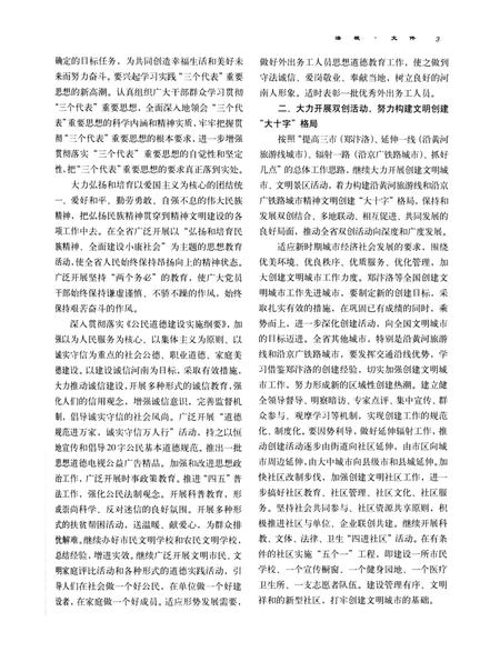 平顶山市精神文明建设年鉴（2003）.pdf电子版_河南省志插图2