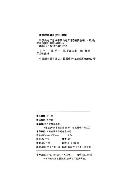 平顶山电厂志  1955-2001.pdf电子版_河南省志插图2