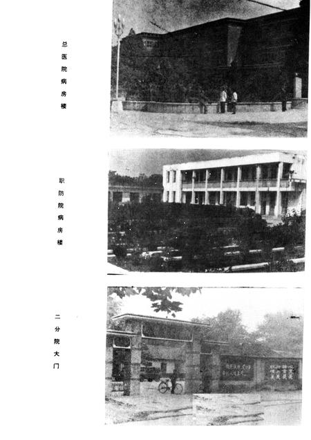 平顶山矿务局总医院志  1954-1985.pdf电子版_河南省志插图2
