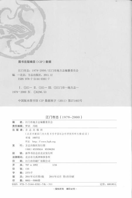 江门市志  1979-2000  下册.pdf电子版_广东省志插图2