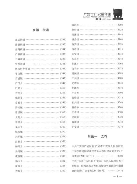 广安市广安区年鉴（2012）.pdf电子版_四川省志插图2