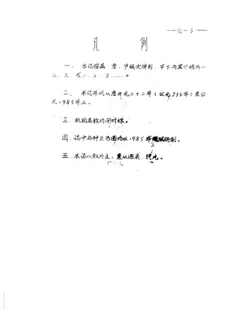 广武乡志  上.pdf电子版_河南省志插图2