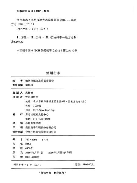 池州市志第1册.pdf电子版_安徽省志插图2