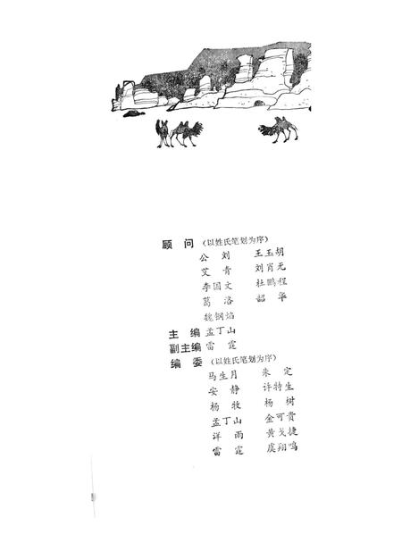 新疆绿洲1989年第06期.pdf电子版_新疆维吾尔族自治区志插图2