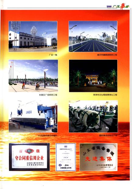 广饶年鉴2005.pdf电子版_山东省志插图2