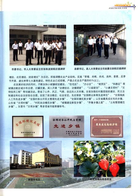 广饶年鉴2007年.pdf电子版_山东省志插图2