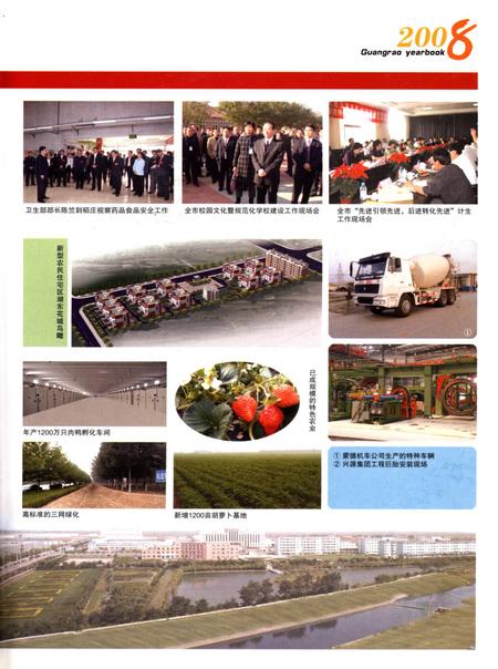 广饶年鉴2008.pdf电子版_山东省志插图2