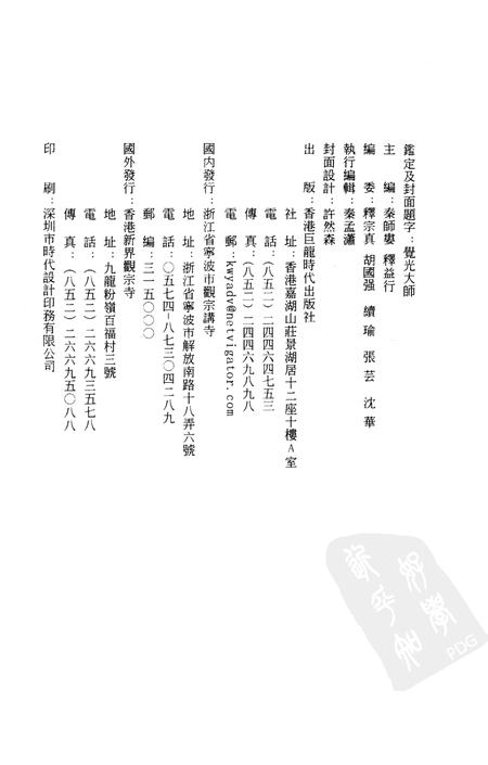 延庆观宗讲寺志.pdf电子版_浙江省志插图2