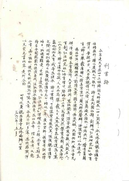 延庆观宗讲寺志资料稿.pdf电子版_浙江省志插图2