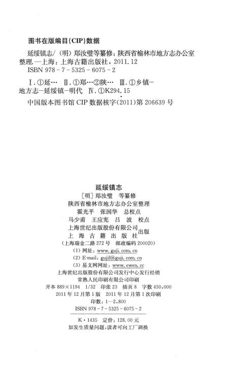 延绥镇志.pdf电子版_陕西省志插图2