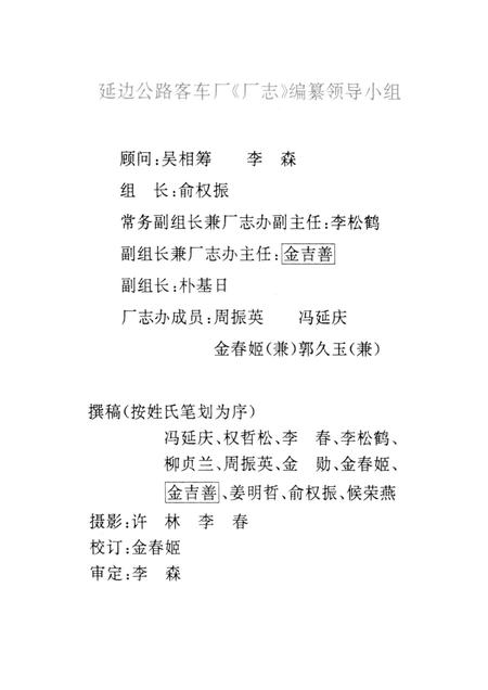 延边公路客车厂厂志  1953-1986.pdf电子版_吉林省志插图2