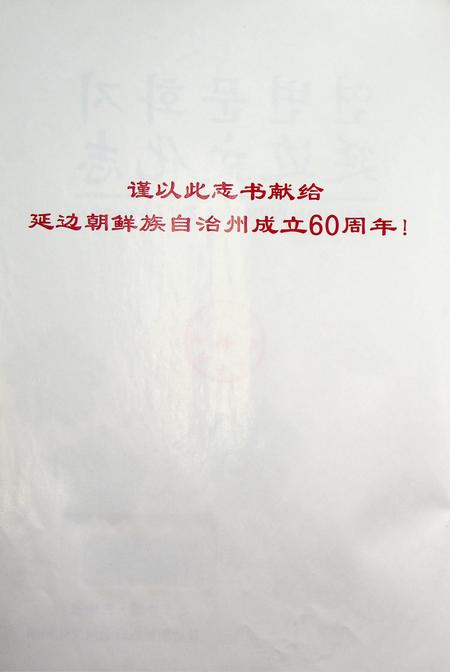 延边文花志（1946-2011）.pdf电子版_吉林省志插图2