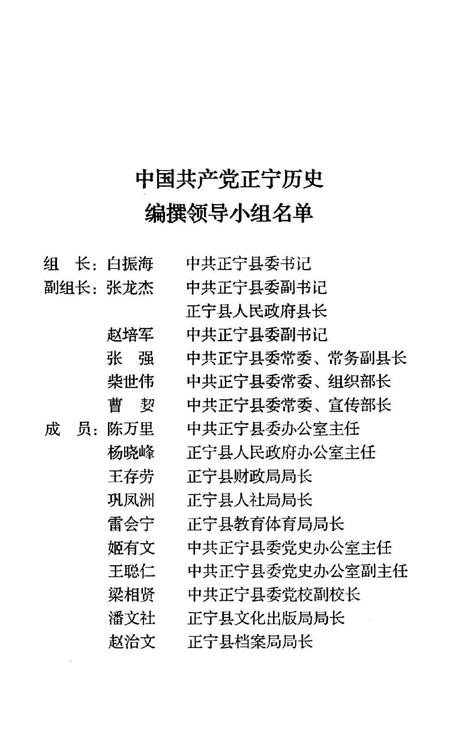 建党90年正宁大事记.pdf电子版_甘肃省志插图2
