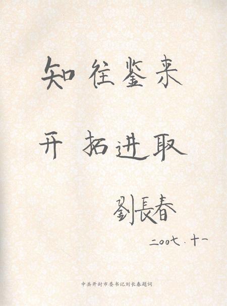 开封年鉴 2007.pdf电子版_河南省志插图2