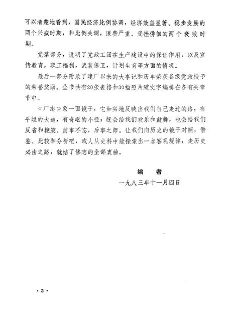 开封日用化工厂厂志  1955-1982.pdf电子版_河南省志插图2