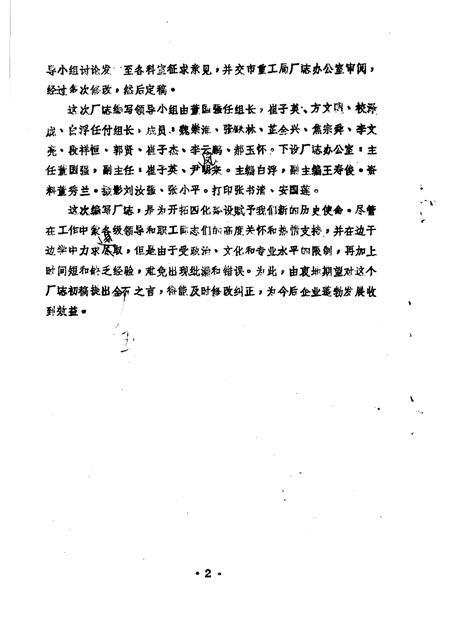 开封铜丝绳厂志  1956-1984.pdf电子版_河南省志插图2