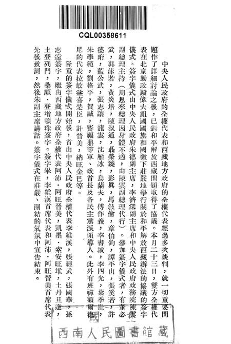 开放和平解放西藏办发协议-人民出版社编辑部-1951.05.pdf电子版_重庆市志插图2